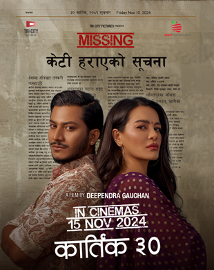 Missing: केटी हराएको सूचना!